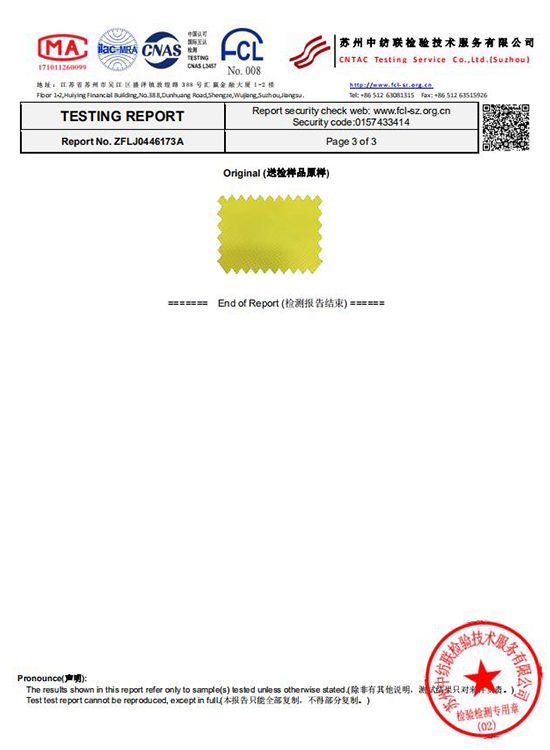 面料三防檢測(cè)報(bào)告